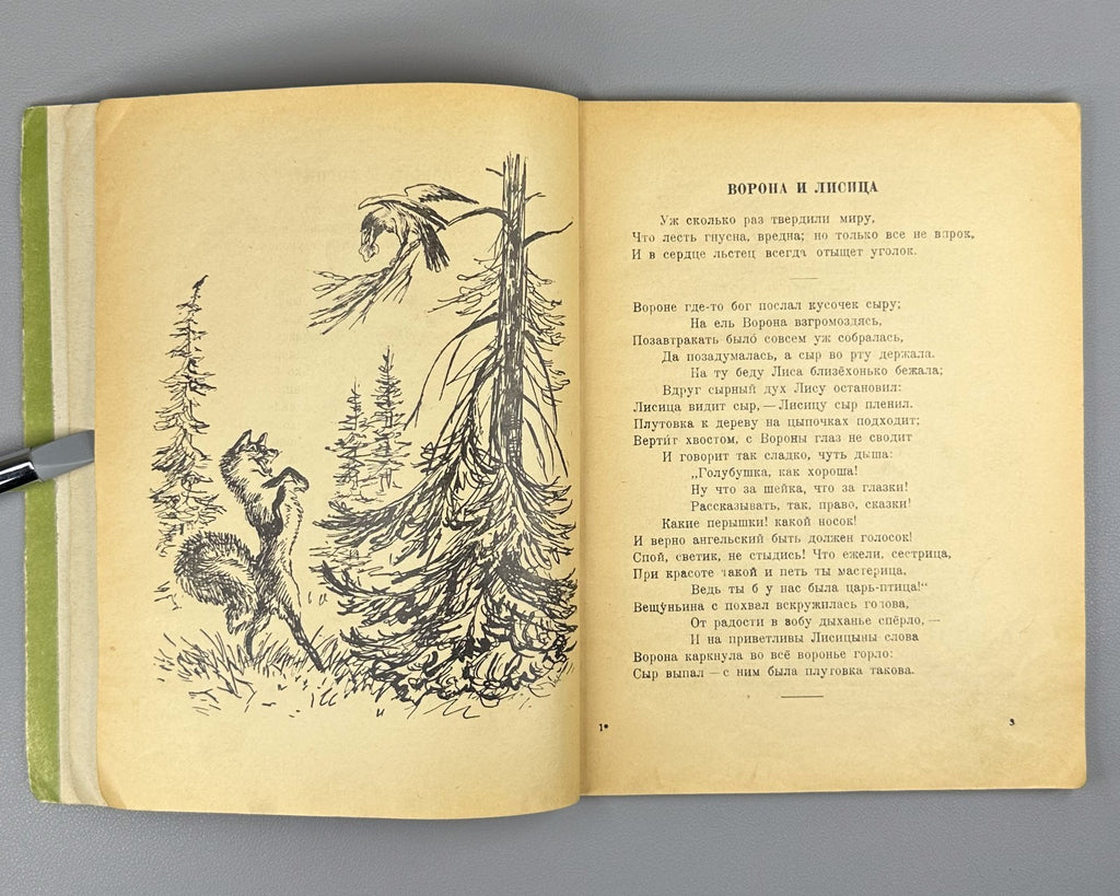 Иван Крылов Басни Вальтер 1946 Ivan Krylov Fables Soviet Rare Valter illustrated
