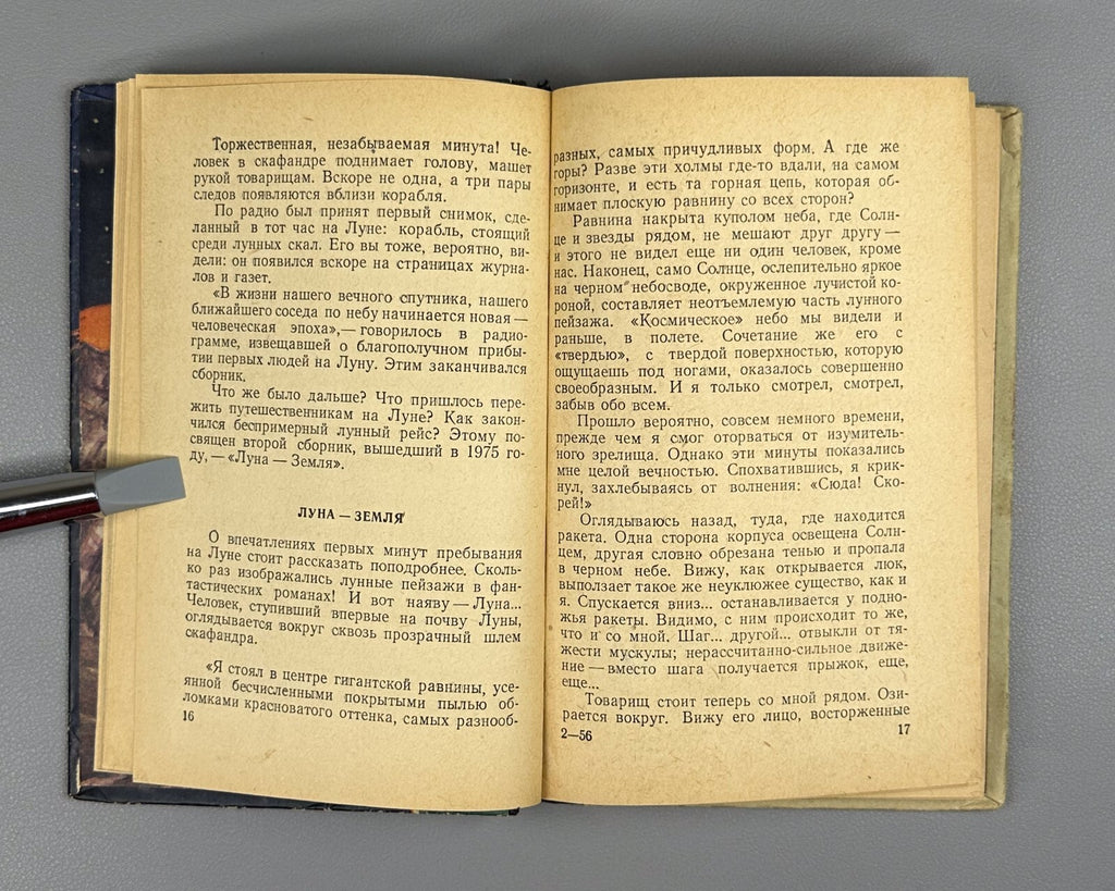 Lyapunov Soviet Sci-Fi Space Cosmos 1958 Ляпунов Мечте навстречу ФП