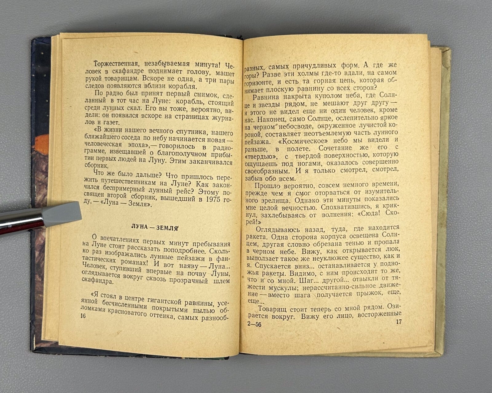 Lyapunov Soviet Sci-Fi Space Cosmos 1958 Ляпунов Мечте навстречу ФП