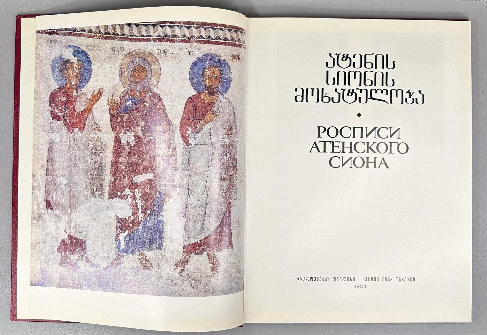 Frescoes of the Ateni Sioni 1984 Art Album Virsaladze