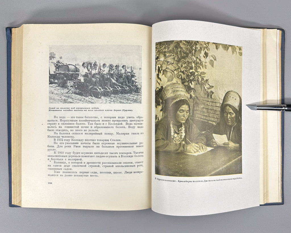 1st Today & Yesterday Stories about the Motherland USSR 1937 Рассказы о Родине