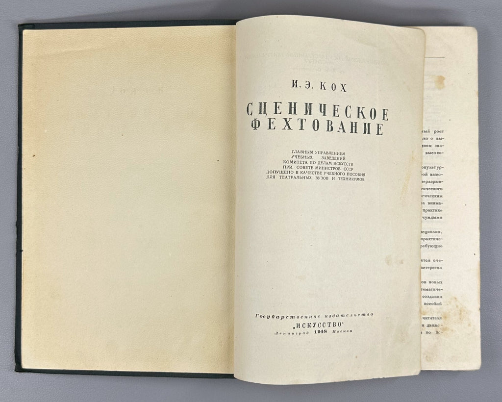 1st ed. Stage Fencing Acting Soviet Theatre 1948 Кох Сценическое фехтование Rare