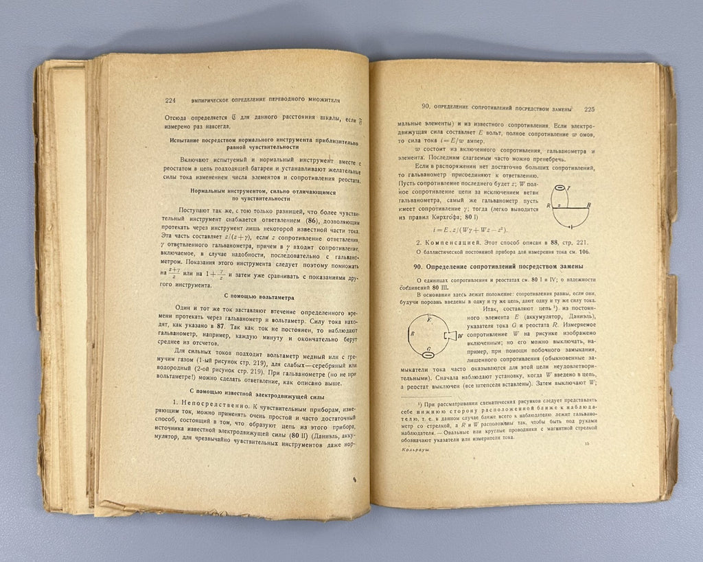 Brief Guide to Physics Kohlrausch Odessa 1922 Краткое руководство по физике