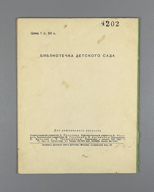 Charushin Volchishko and other stories 1947 Чарушин Волчишко и другие рассказы