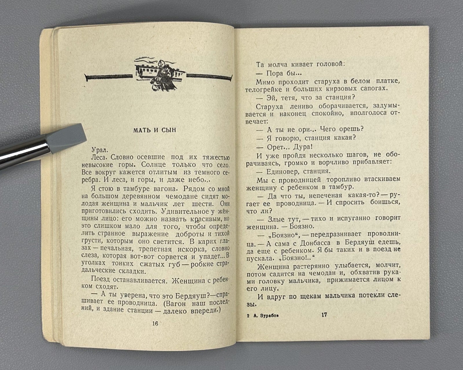 Autograph Zurabov Little short stories 1958 Автограф Зурабов Маленькие новеллы