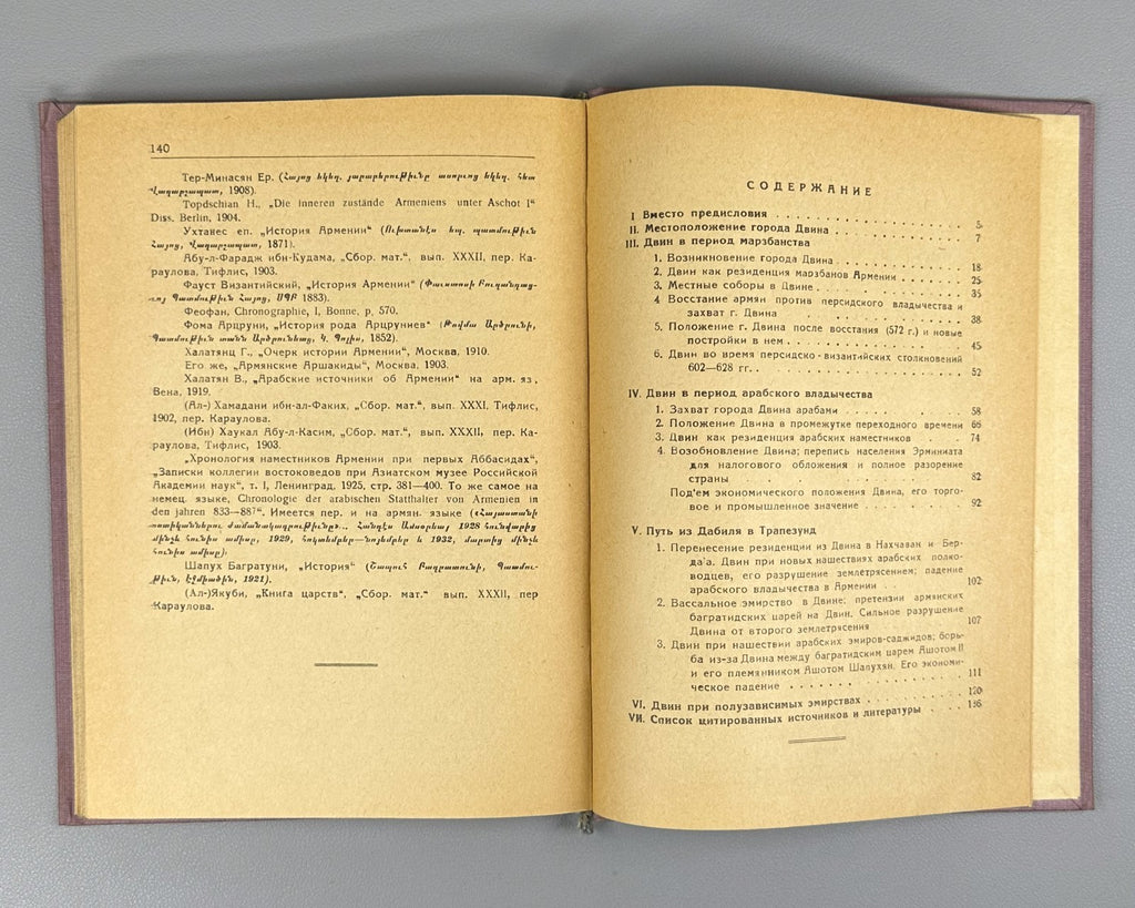 Шахназарян Двин 1940 Shakhnazaryan Dvin Historical-Geographical Essay Armenian