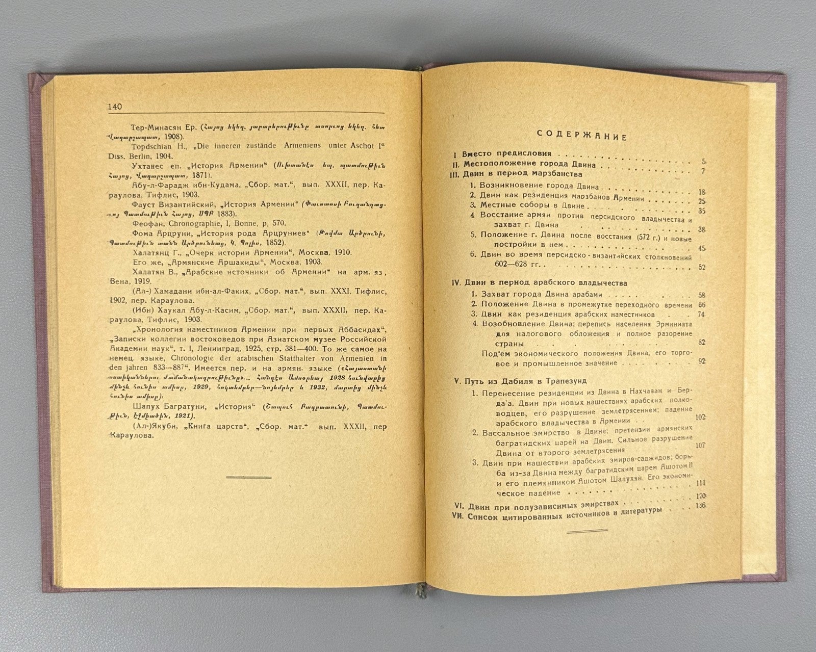 Шахназарян Двин 1940 Shakhnazaryan Dvin Historical-Geographical Essay Armenian