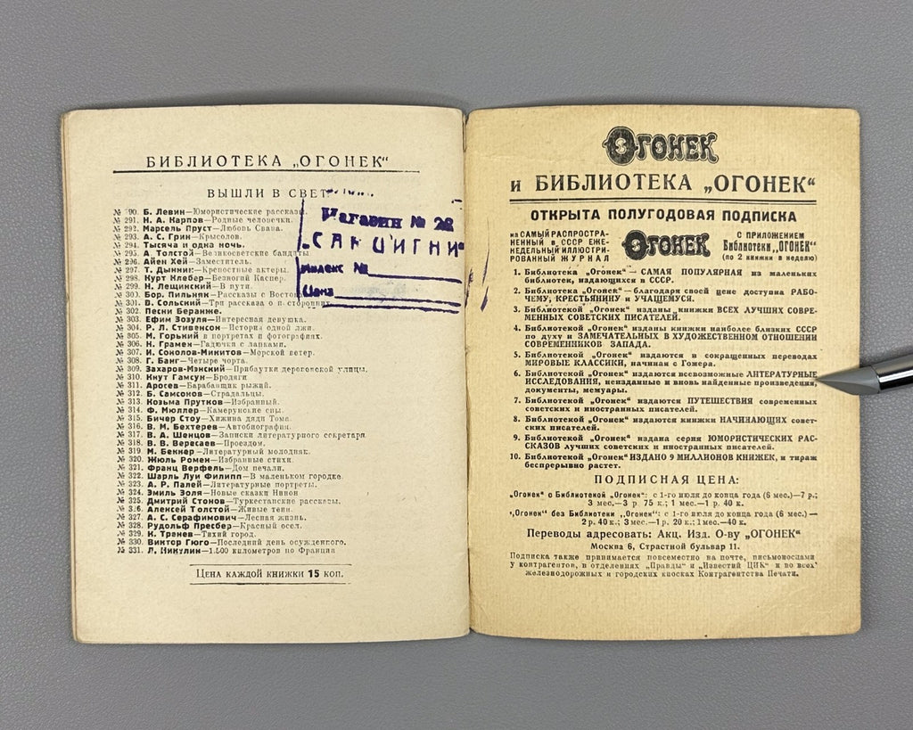 Сервантес Дон-Кихот Огонёк №371 1928 Cervantes Don Quixote Selected Pages