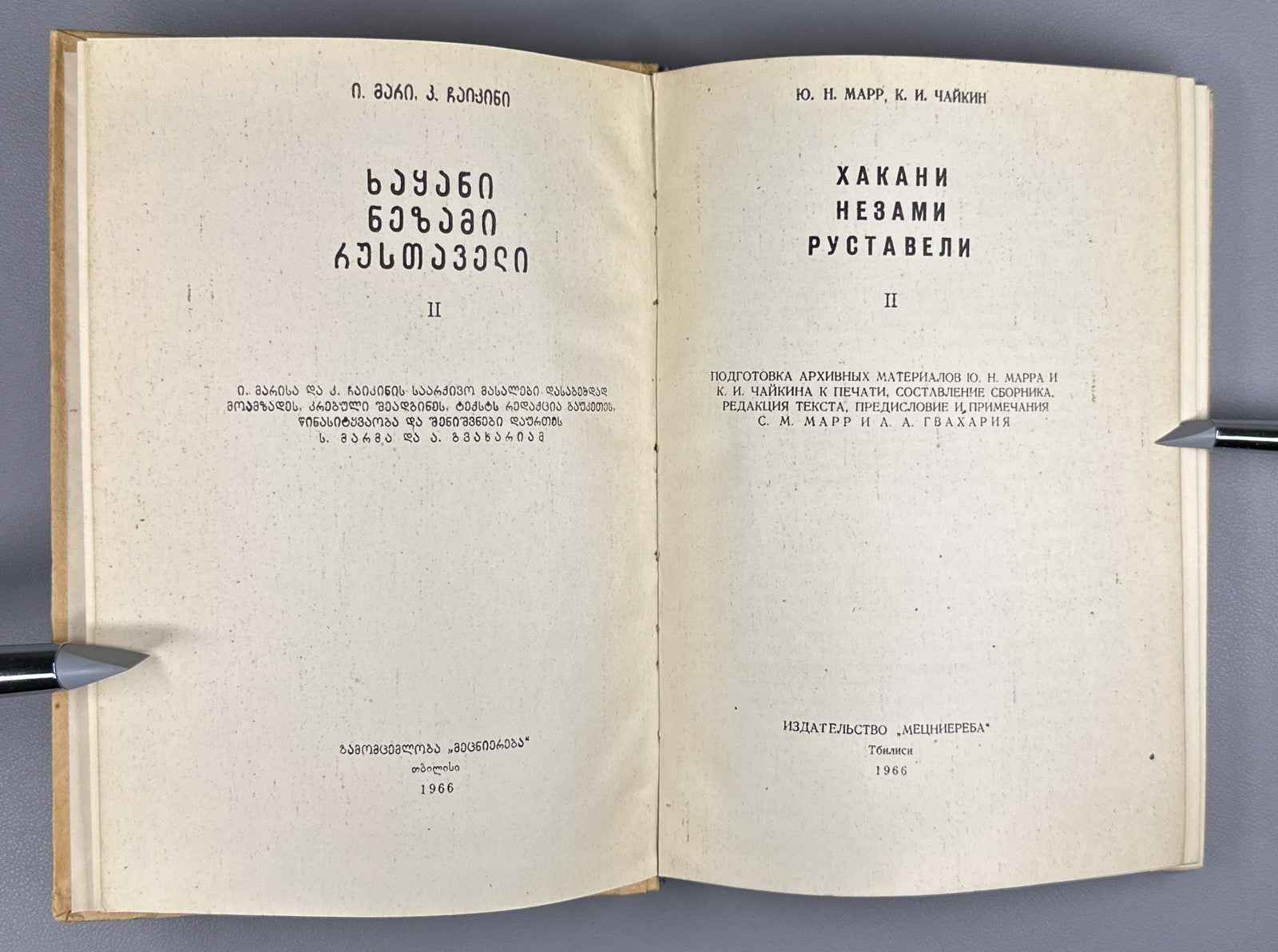 Autograph Марр Чайкин Хакани Низами Руставели II 1966 Khaqani Nizami Rustaveli