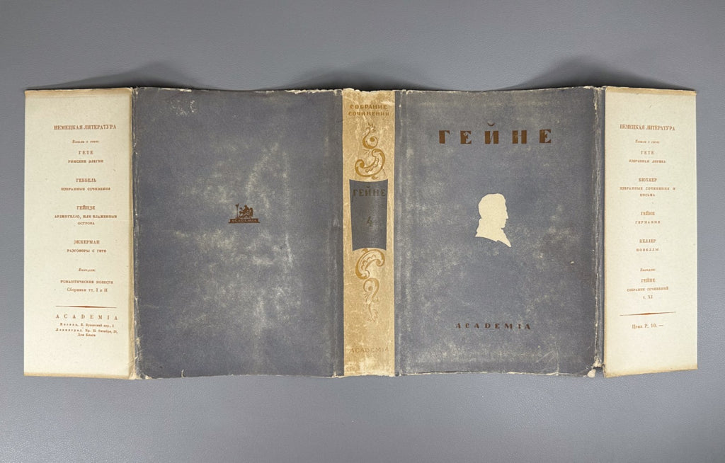 Academia Heine Complete Works 1935 Гейне Полное собрание сочинений в 12 т т.2