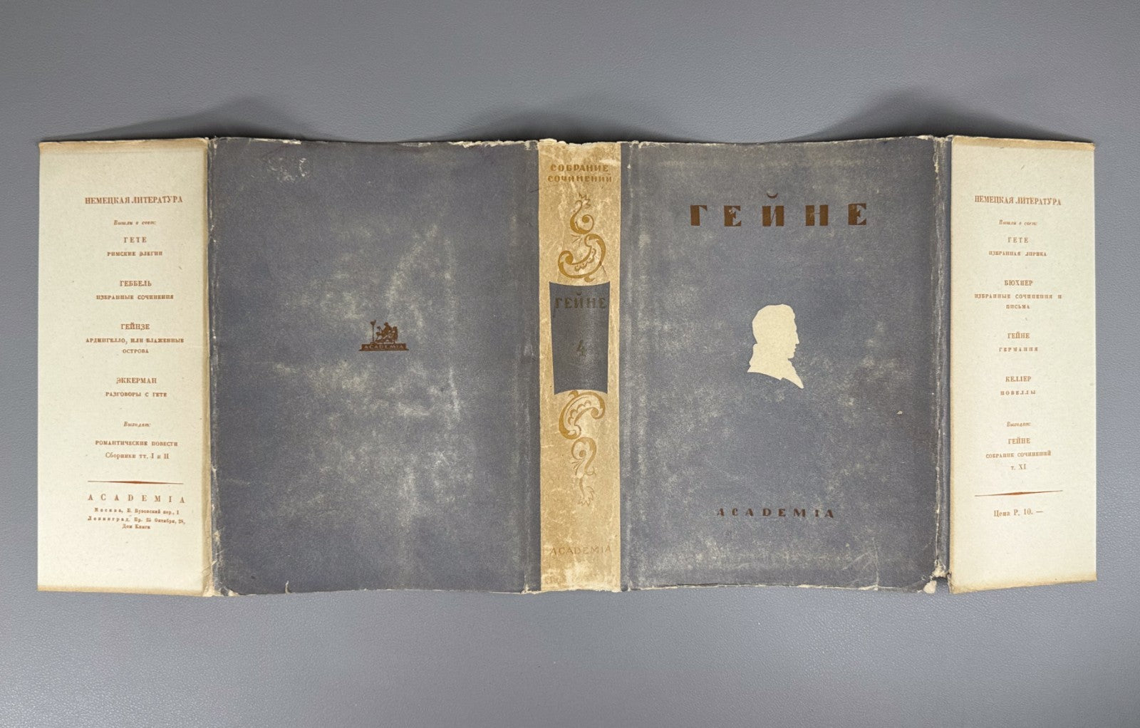 Academia Heine Complete Works 1935 Гейне Полное собрание сочинений в 12 т т.2