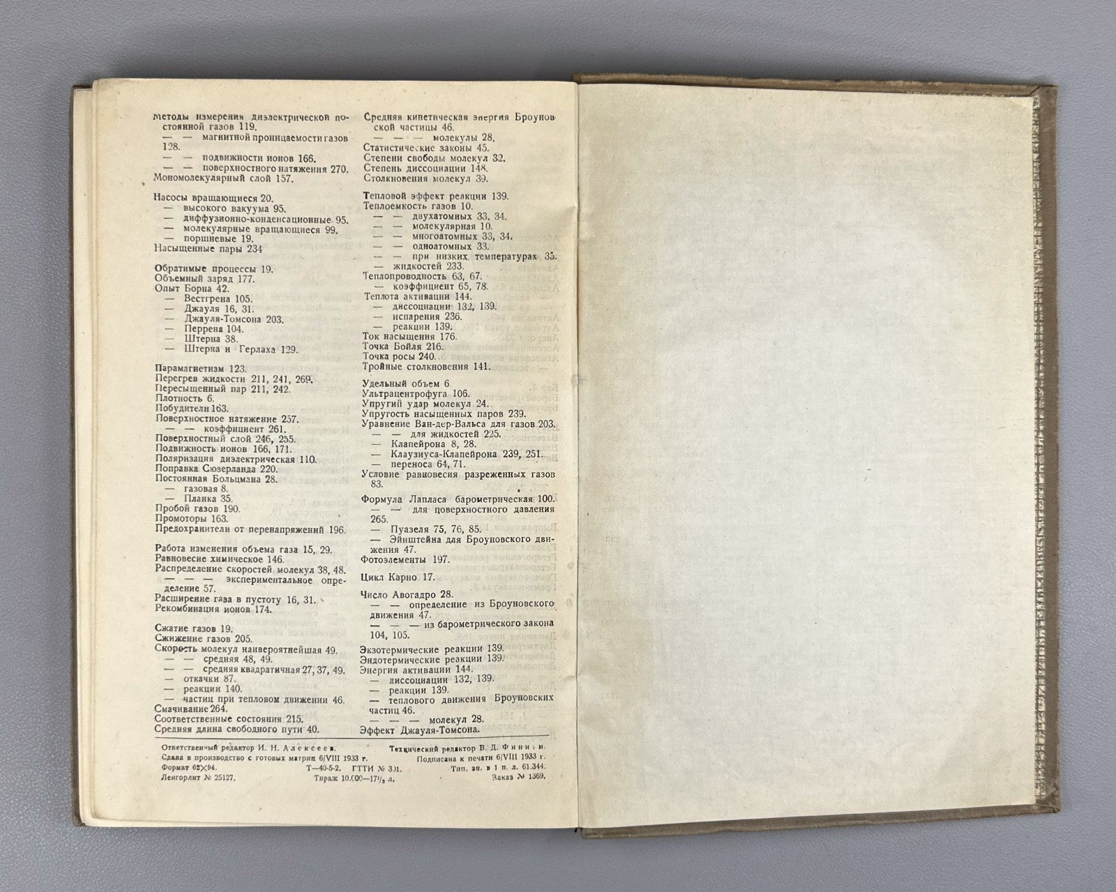 Ioffe Semenov Physics Course vol. IV 1933 Иоффе Семенов Курс физики т.4 ч.1