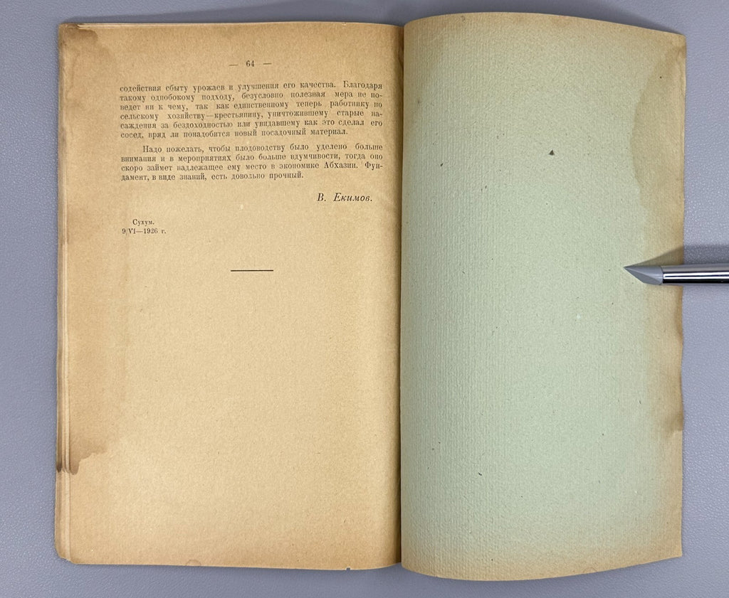 Екимов Итоги сортоиспытания плодовых пород в Абхазии 1926 Fruit Variety Abkhazia