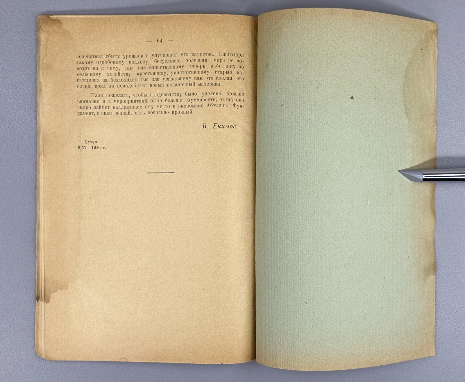 Екимов Итоги сортоиспытания плодовых пород в Абхазии 1926 Fruit Variety Abkhazia