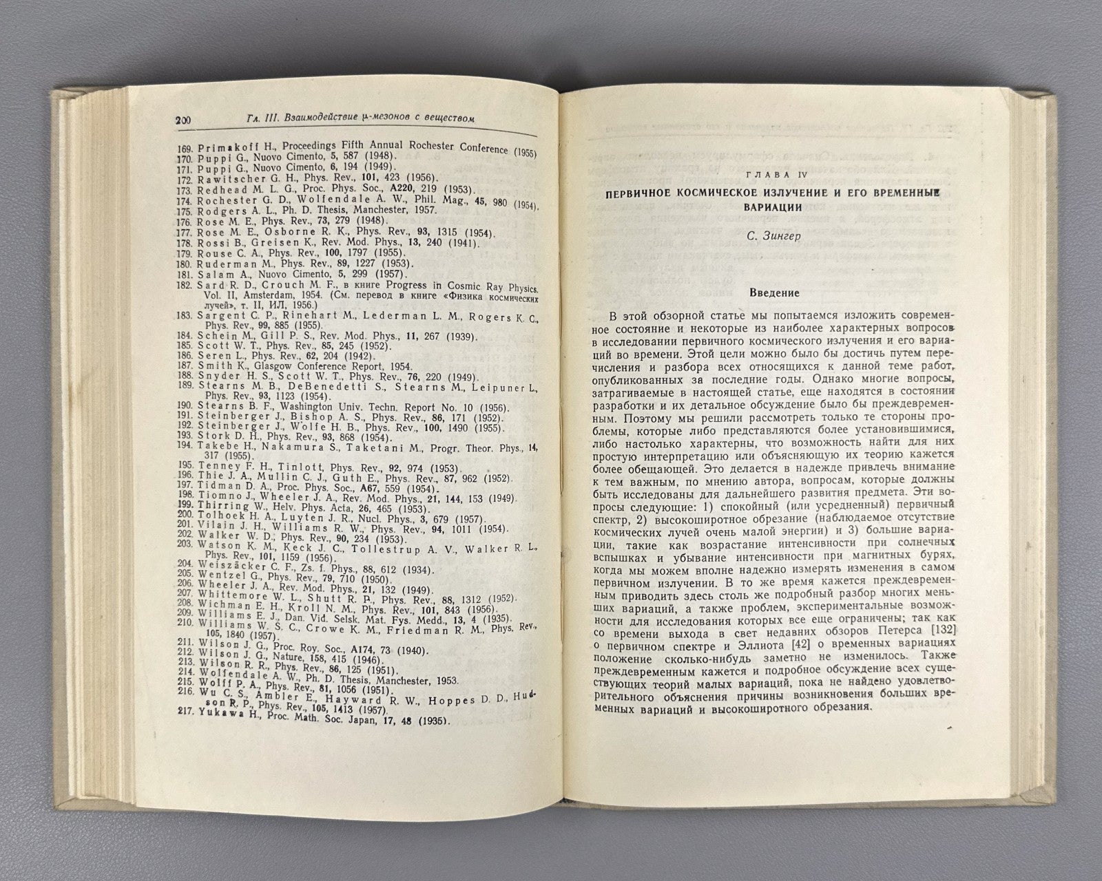 Physics  Elementary Particles 1960 Физика элементарных частиц космических лучей