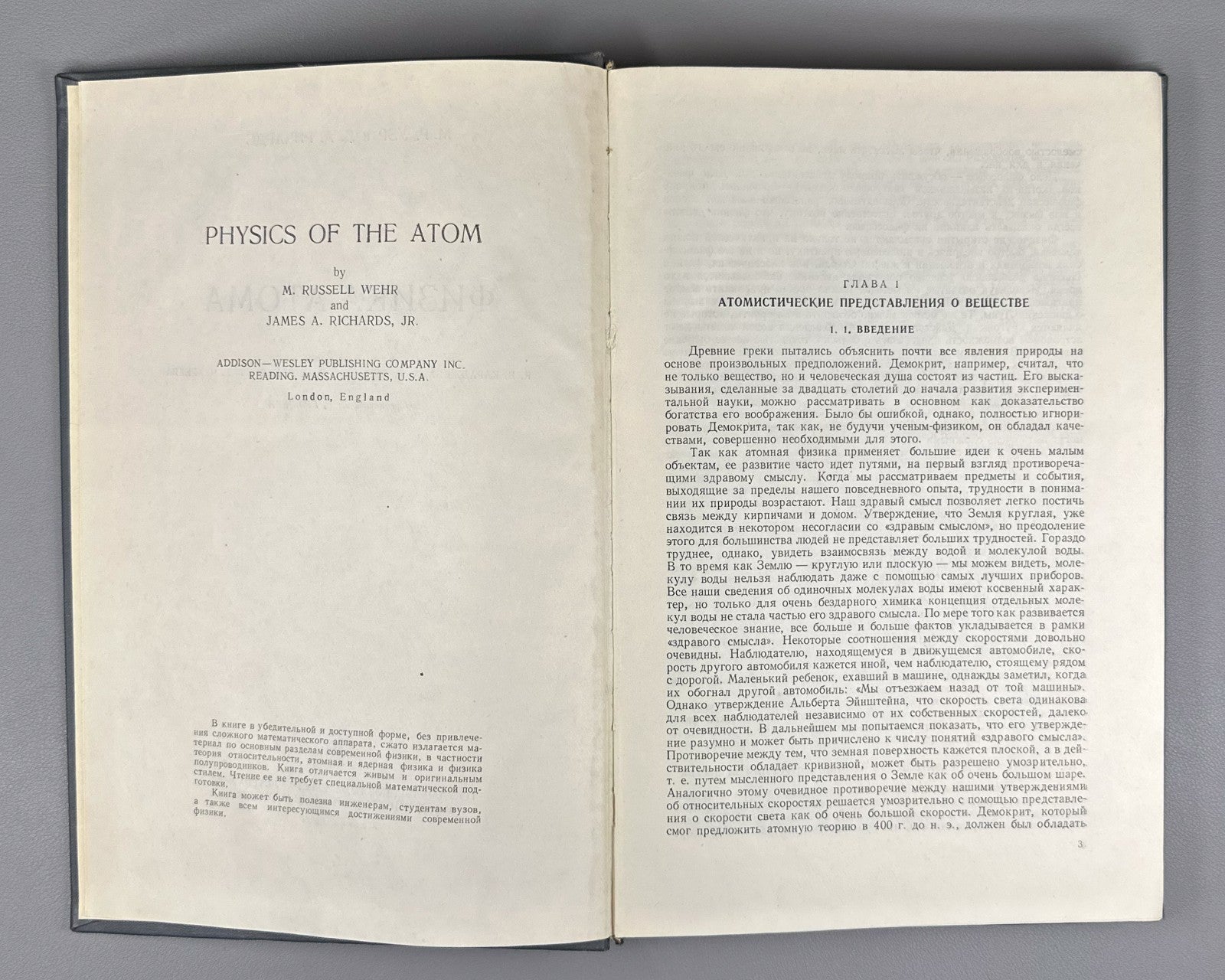 Wehr Richards Physics of the Atom 1961 Уэр Ричардс Физика атома