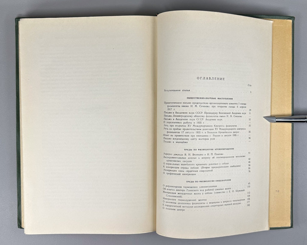 Pavlov Selected Works Soviet Physiology 1954 Павлов Избранные труды Психология