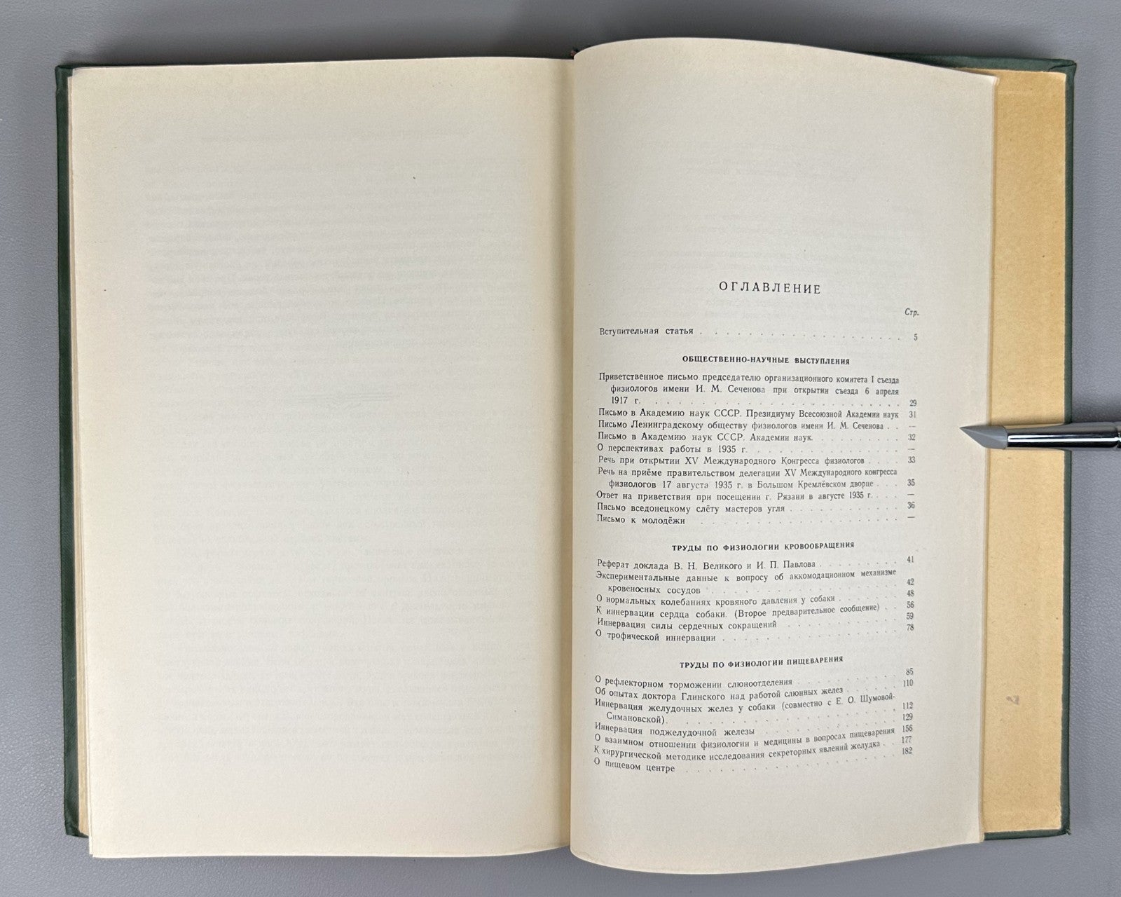 Pavlov Selected Works Soviet Physiology 1954 Павлов Избранные труды Психология