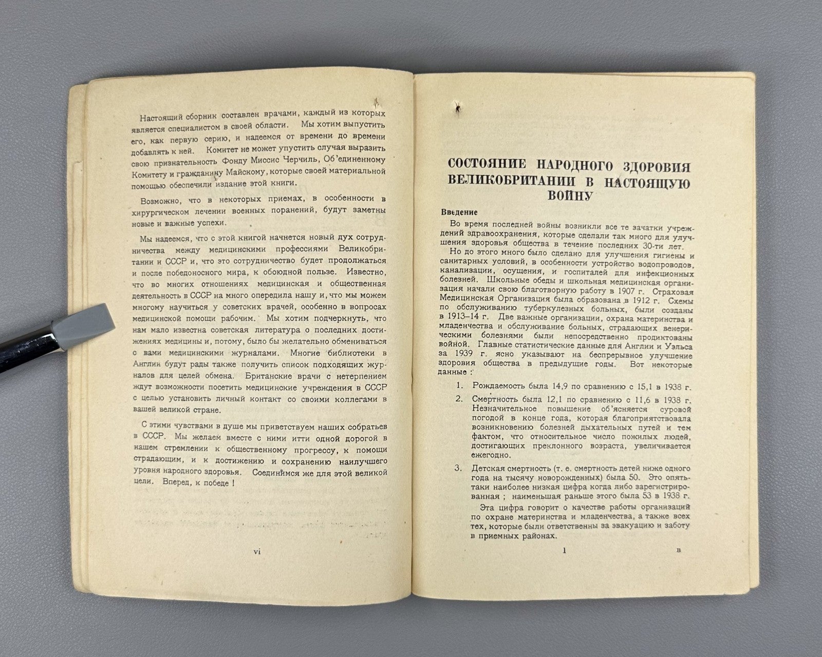 Обозрения британской военной медицины 1942 British Military Medicine V. 1 In Rus