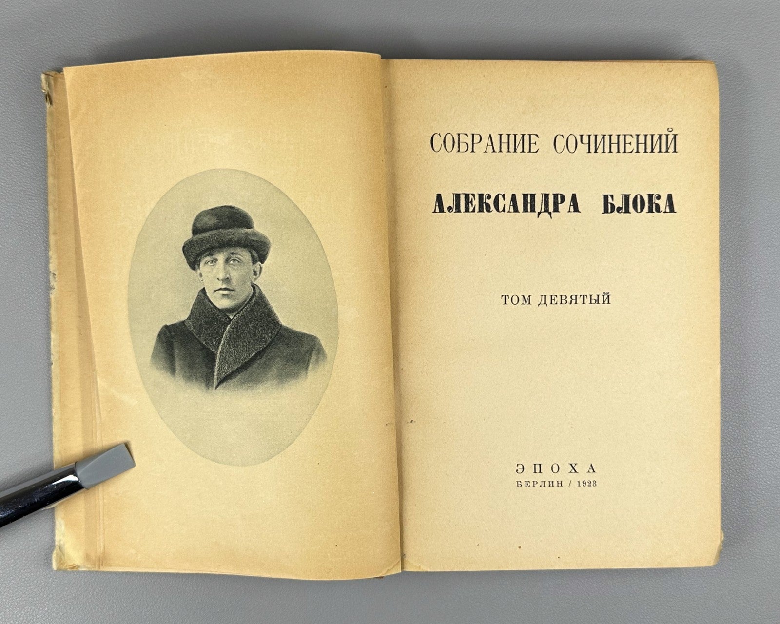 Блок Собрание сочинений Берлин Эпоха 1923 Blok, A. Collected Works In 7 vols.