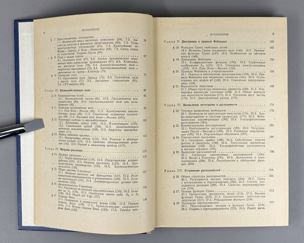 Bogolyubov Quantum field theory 1980 Боголюбов Ширков Квантовые поля