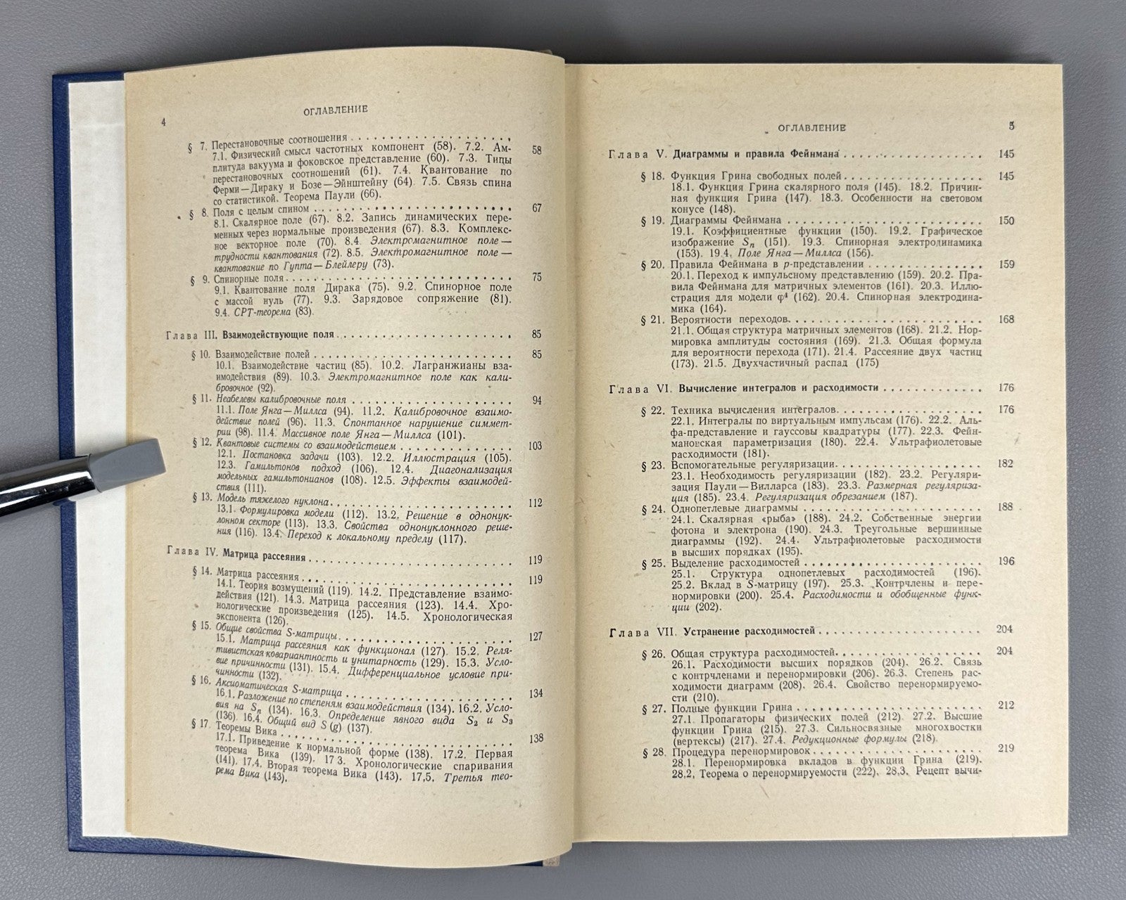 Bogolyubov Quantum field theory 1980 Боголюбов Ширков Квантовые поля