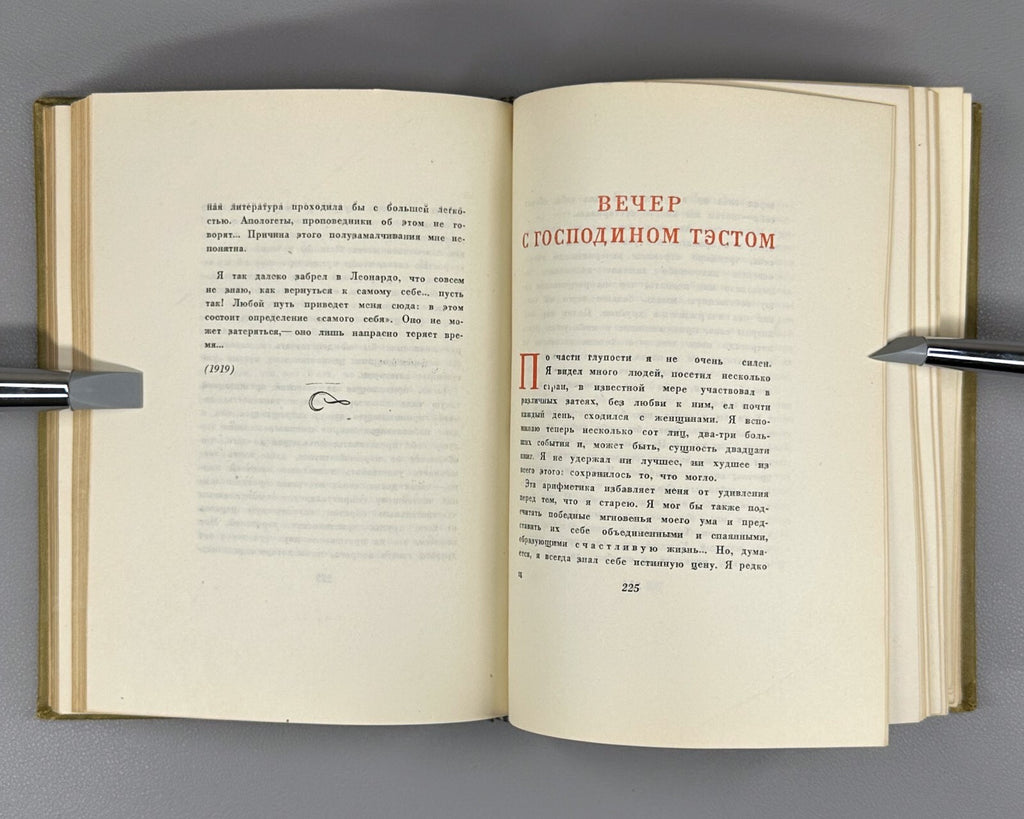 1st ed. in Russian Paul Valery Selected Works 1936 Поль Валери Избранное