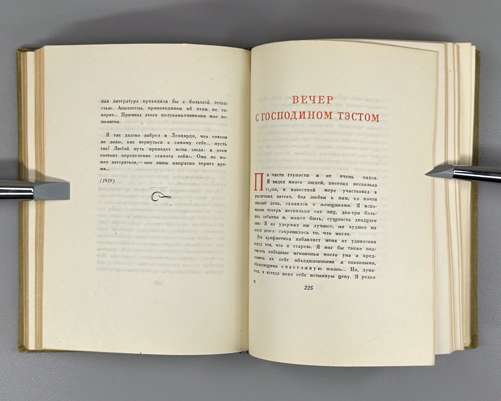 1st ed. in Russian Paul Valery Selected Works 1936 Поль Валери Избранное