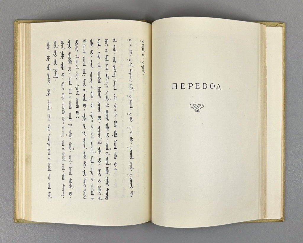 Шара Туджи Монгольская летопись XVII в. 1957 Shara Tuji Mongolian Chronicle Rare