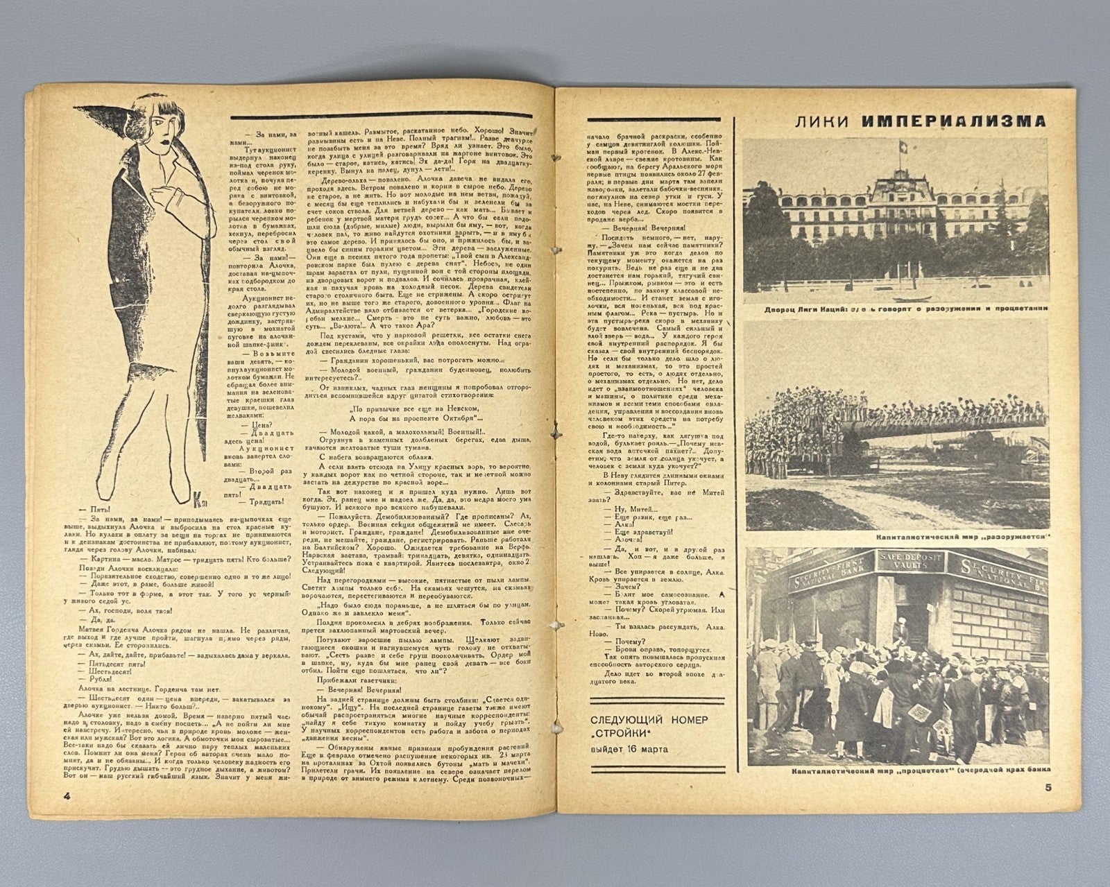 Avant-garde Стройка Акимов 1931 №7 Stroyka Akimov magazine Soviet culture Rare