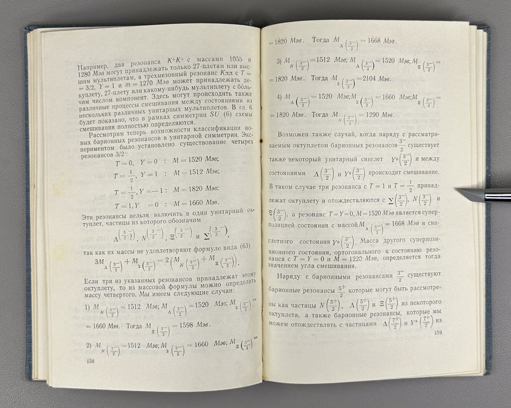 Nguyen Van Hieu Unitary Symmetry 1967 Нгуен Ван Хьеу Лекции Элементарные частицы