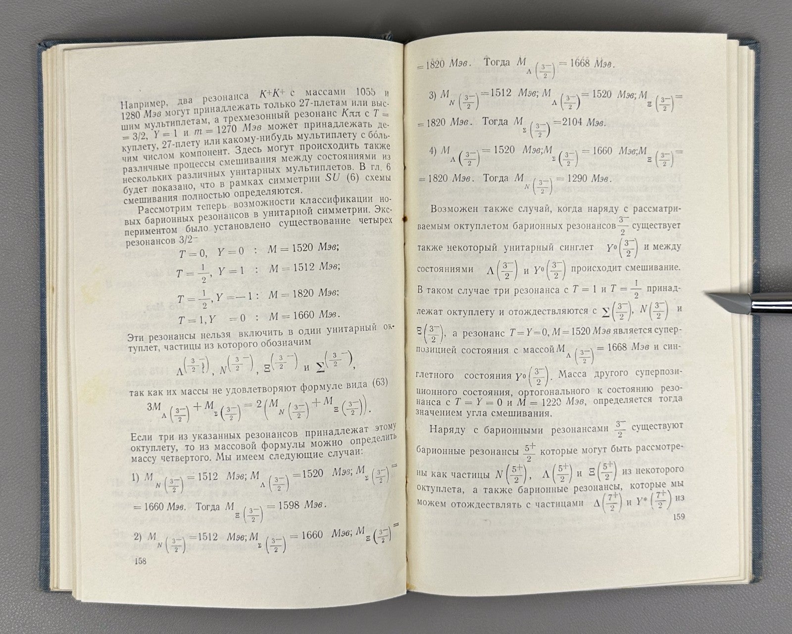 Nguyen Van Hieu Unitary Symmetry 1967 Нгуен Ван Хьеу Лекции Элементарные частицы