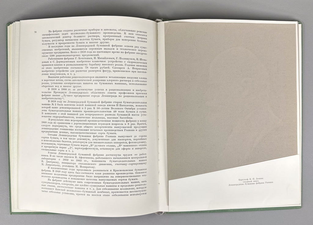 Гознак за 150 лет 1969 Goznak 150th anniversary State Papers watermark Soviet