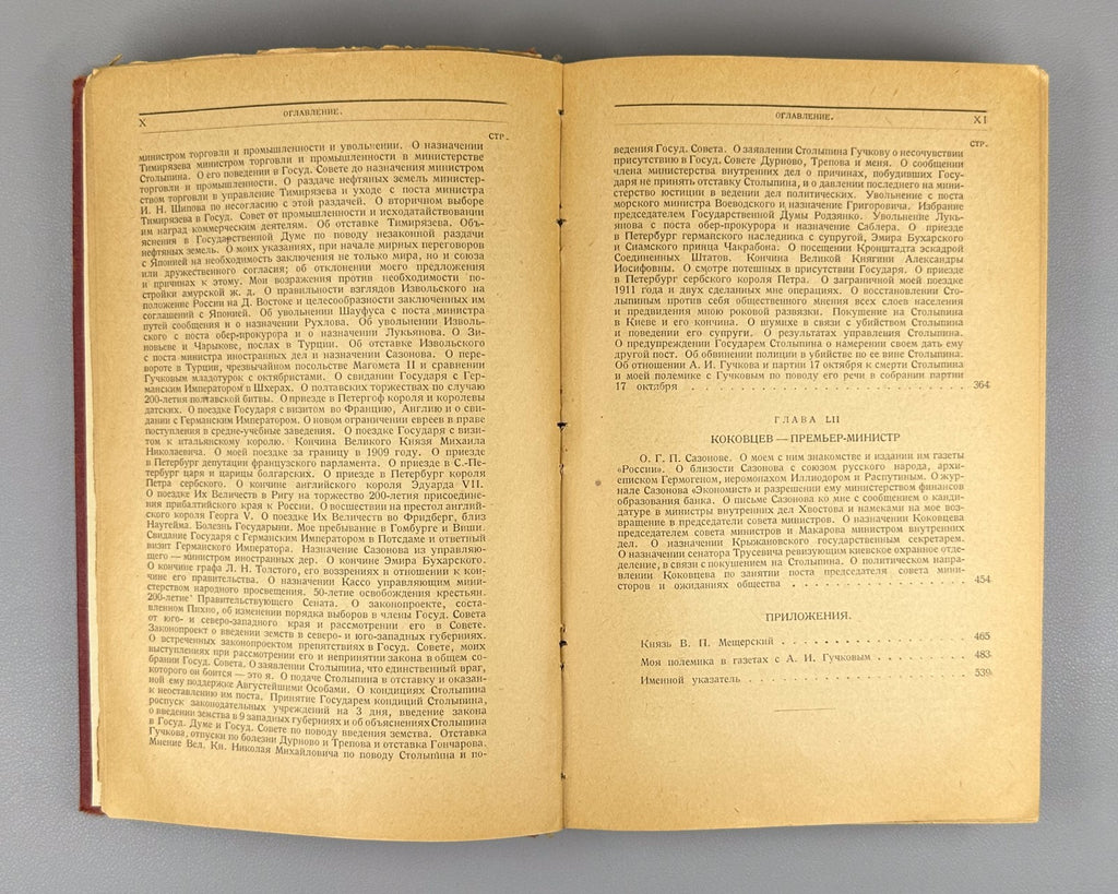 Witte Memories vol. 1-2 Russian 1923 Витте Воспоминания том 1 и 2 Николай II