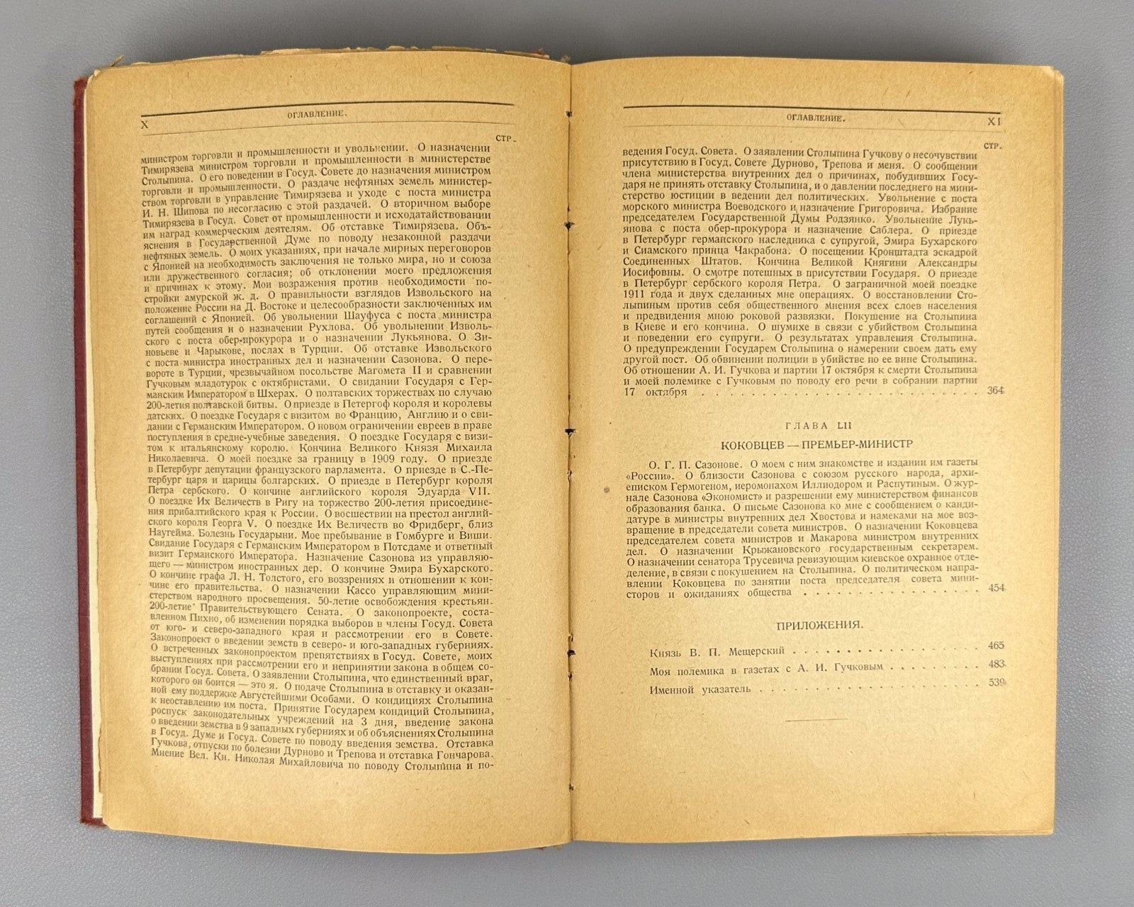Witte Memories vol. 1-2 Russian 1923 Витте Воспоминания том 1 и 2 Николай II