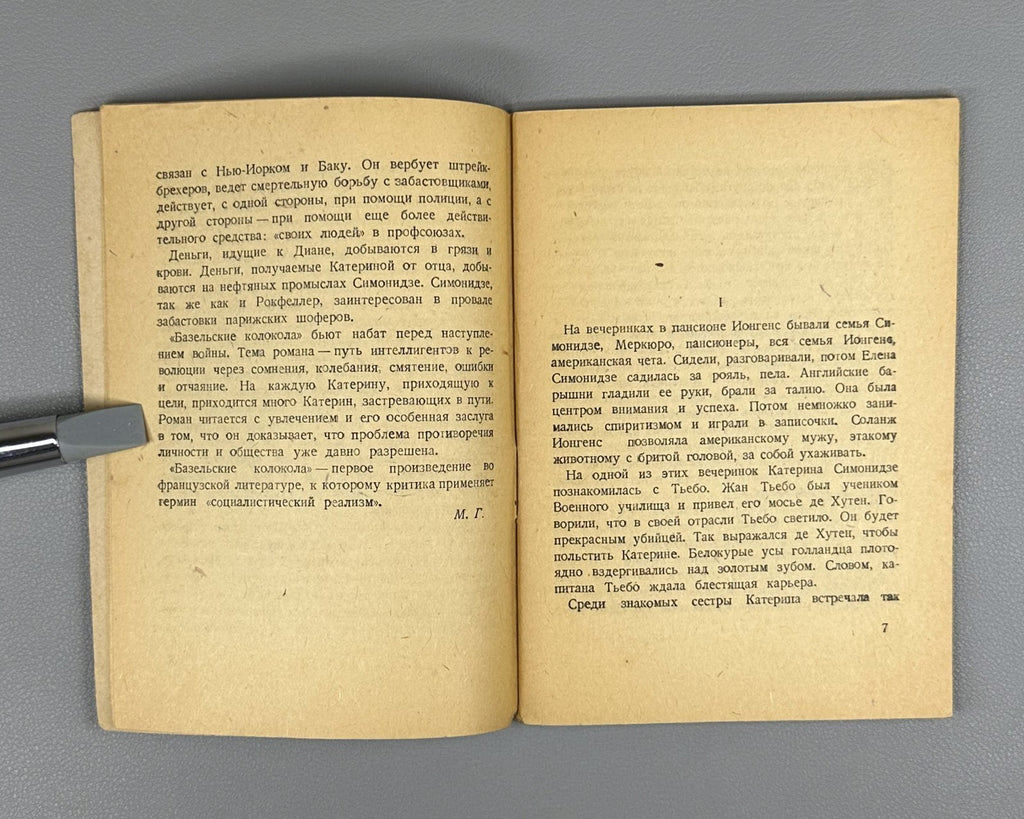 Library Ogonyok №24 Aragon USSR 1935 Библиотека Огонек №24 Арагон Селенье Клюз