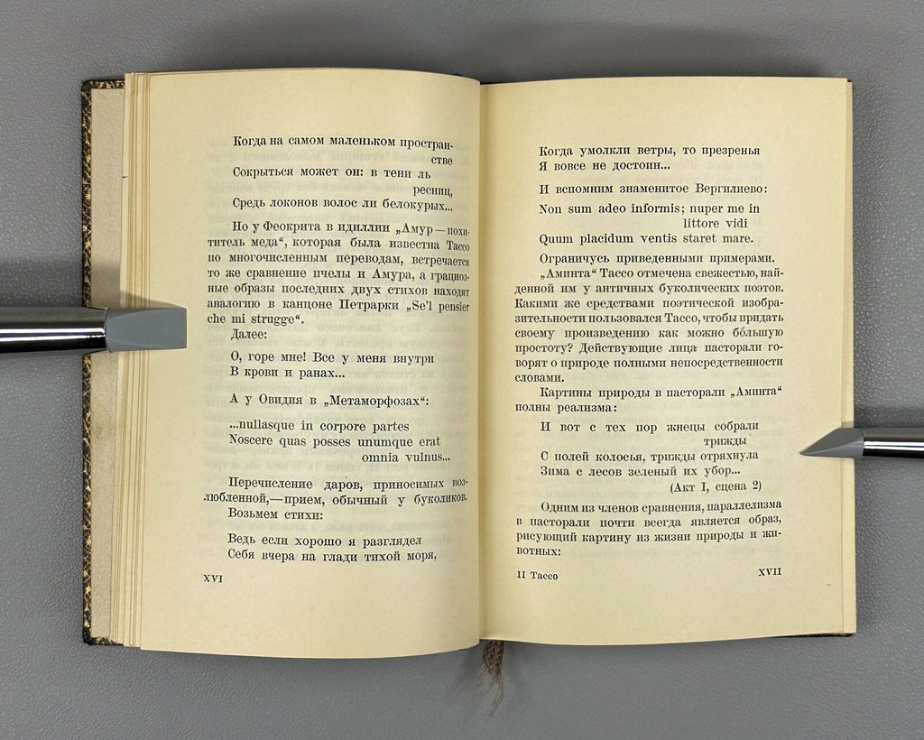 Academia Tasso Aminta in Russian Italian poet 1937 Торквато Тассо Аминта Rare