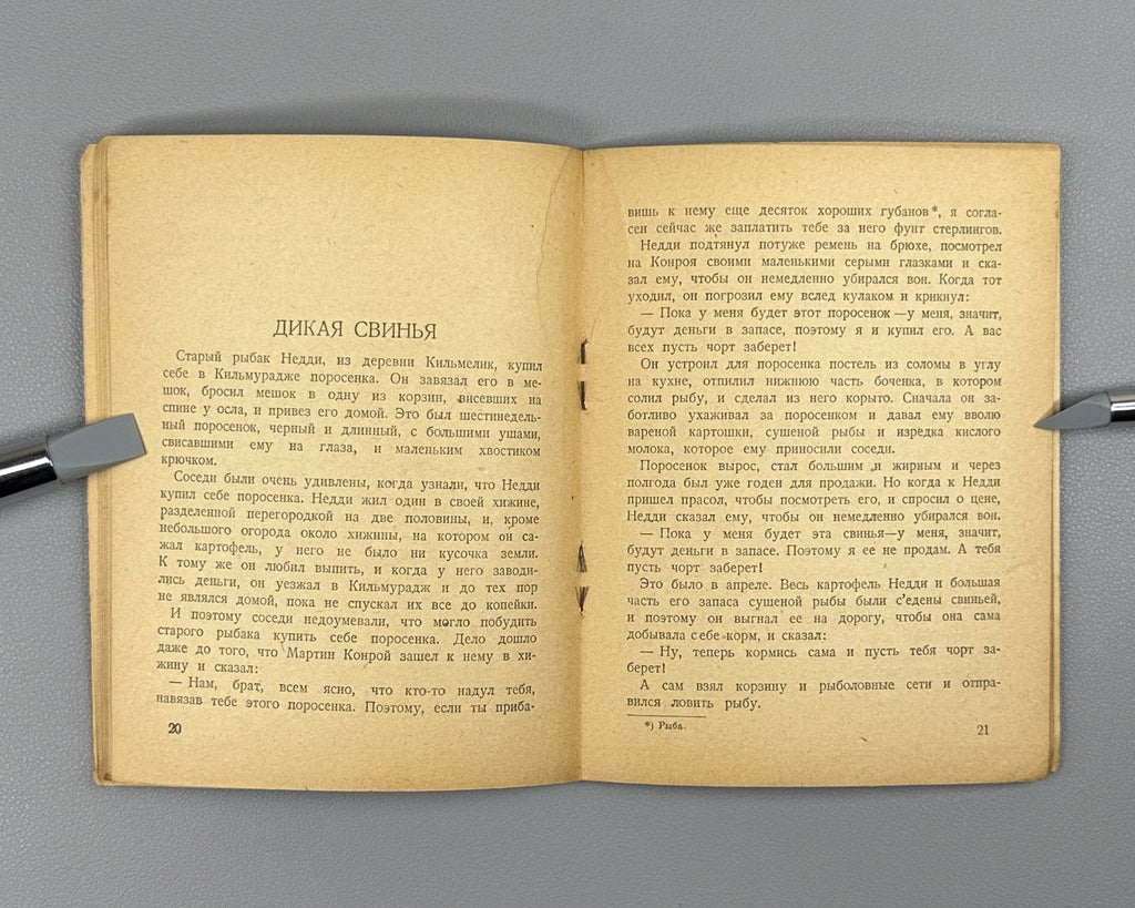 1st Rus ed. О’Флаэрти Весенний сев Огонёк № 478 1929 O’Flaherty Spring Sowing