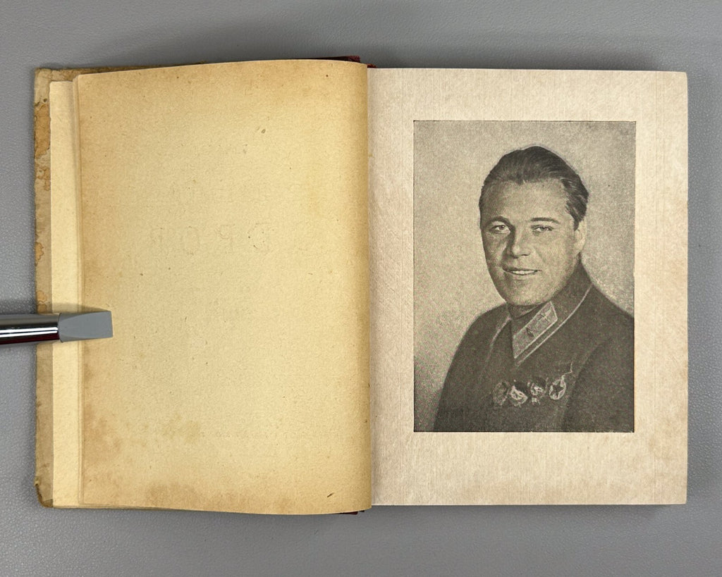 1st ed. Chalaya A. Serov Soviet military pilots 1939 Чалая Анатолий Серов ЖЗЛ
