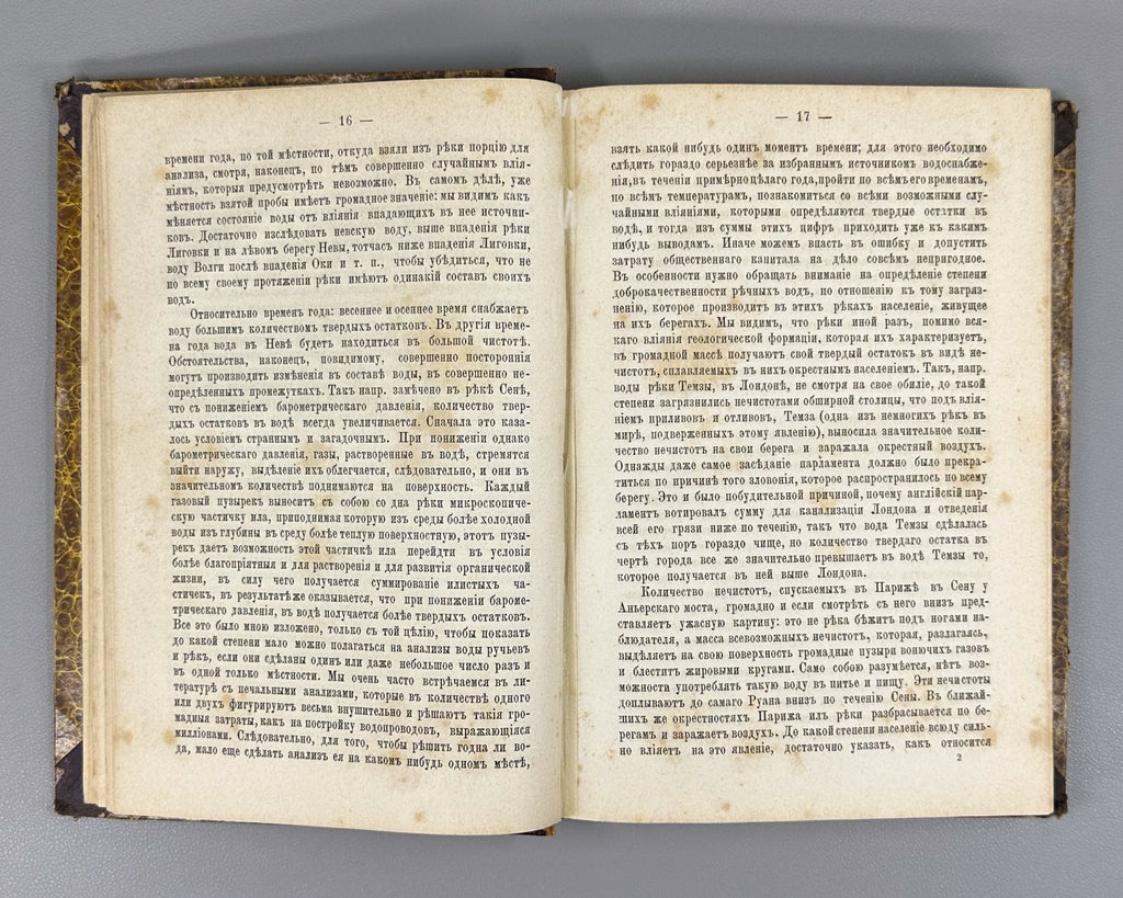 1st ed.  Dobroslavin Hygiene 1884 Доброславин Гигиена Часть 2 Здравоохранение