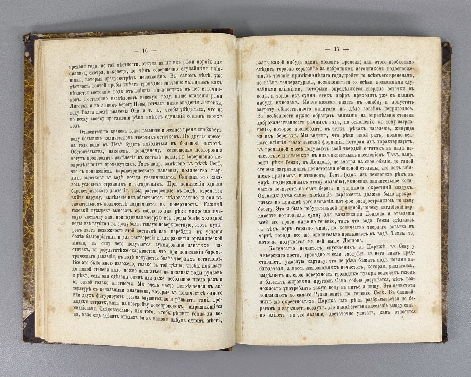 1st ed.  Dobroslavin Hygiene 1884 Доброславин Гигиена Часть 2 Здравоохранение
