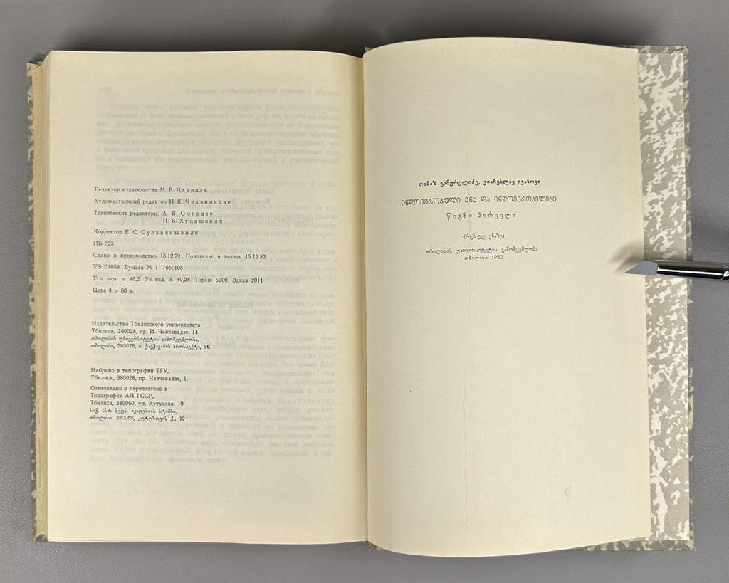 Indo-European language in 2 vol. 1984 Индоевропейский язык и индоевропейцы в 2 т