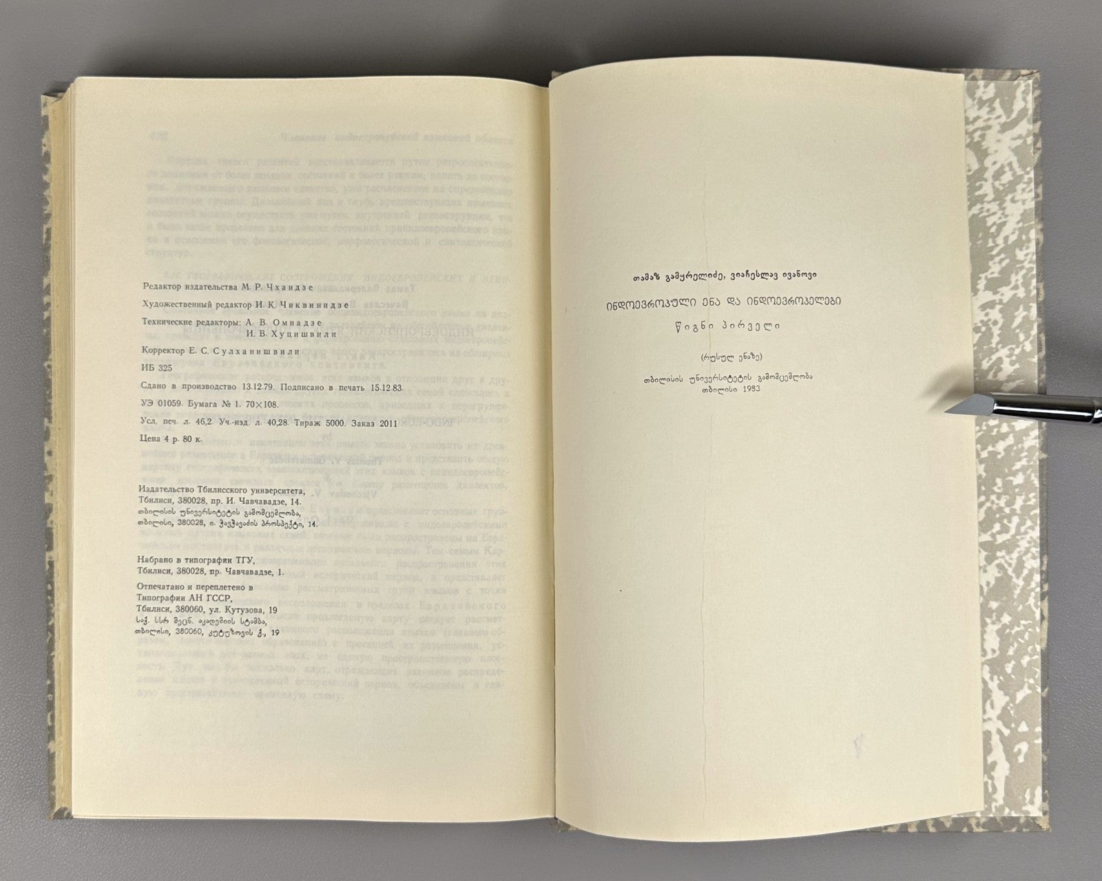Indo-European language in 2 vol. 1984 Индоевропейский язык и индоевропейцы в 2 т