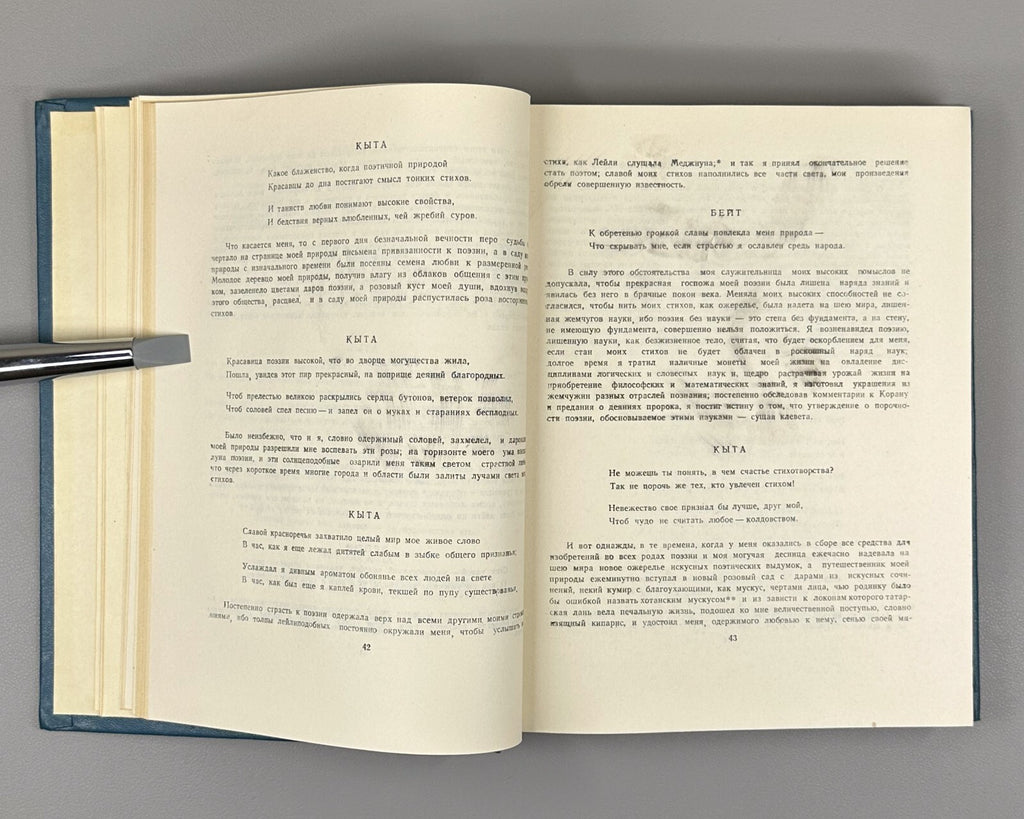 Autograph A. Starostin 1st ed. in Russian Fuzuli Selected 1958 Физули Избранное