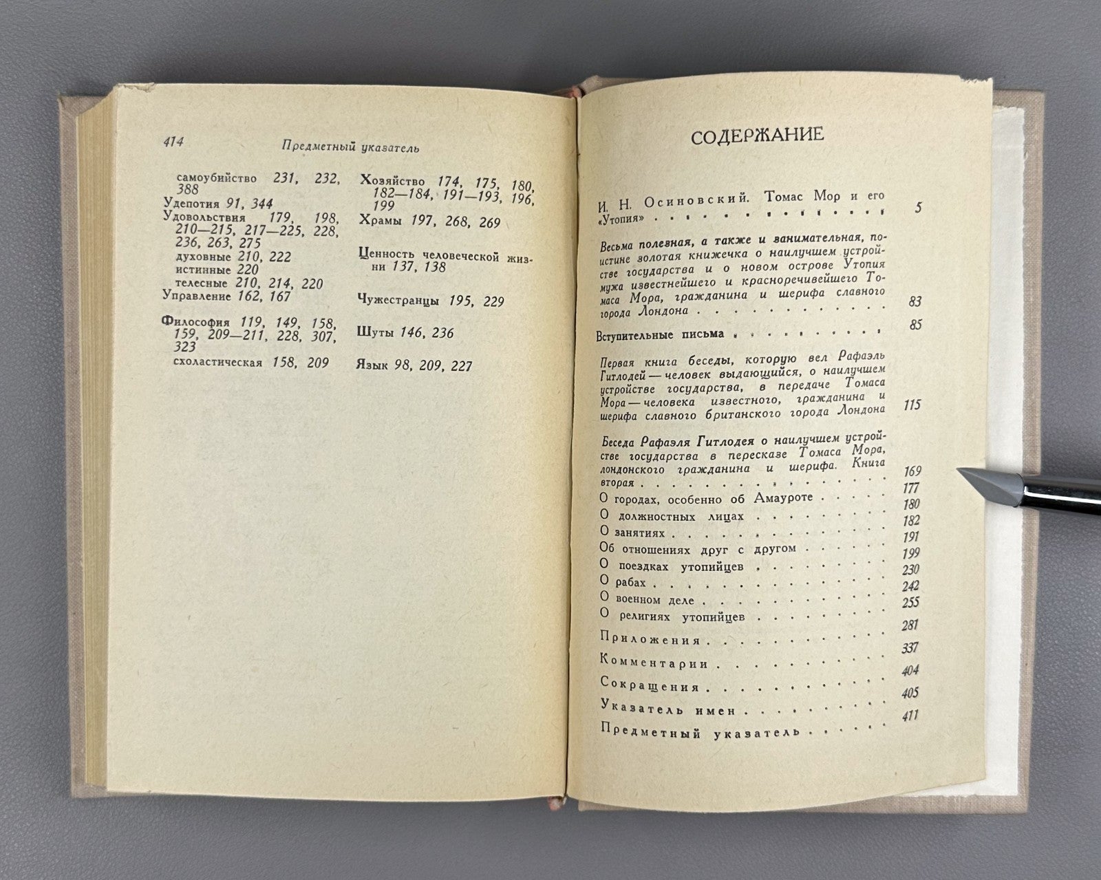 Thomas More Utopia in Rus 1978 Томас Мор Утопия