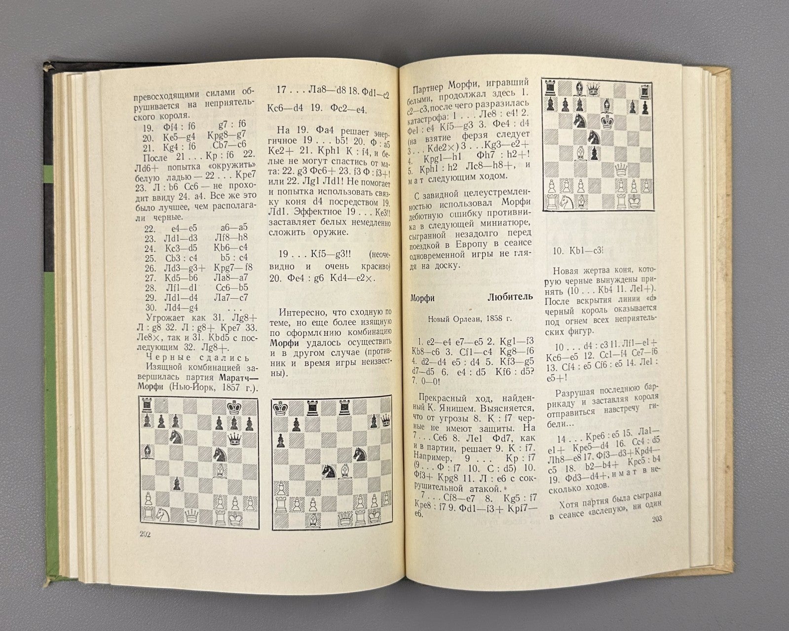 Neishtadt Chess before Steinitz 1961 Нейштадт Шахматы до Стейница
