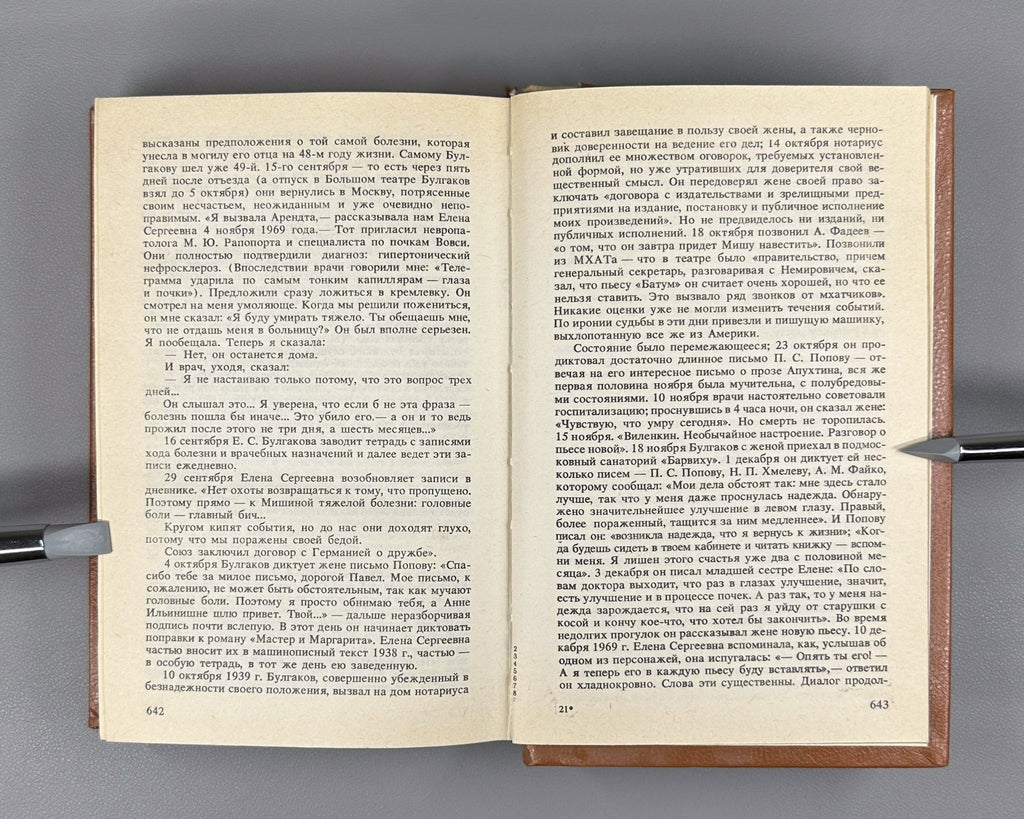 Chudakova Life of Mikhail Bulgakov 1988 Чудакова Жизнеописание Михаила Булгакова
