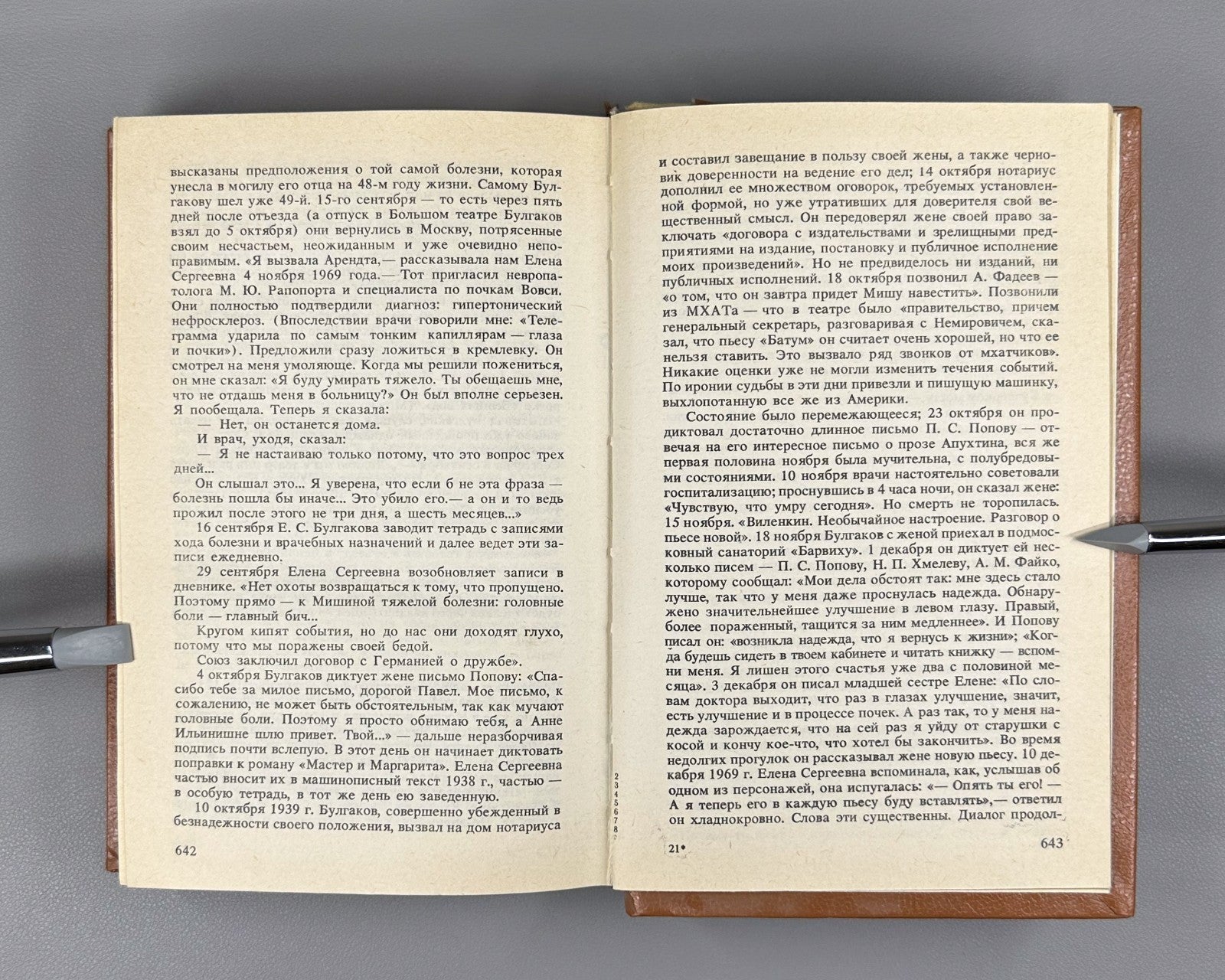 Chudakova Life of Mikhail Bulgakov 1988 Чудакова Жизнеописание Михаила Булгакова