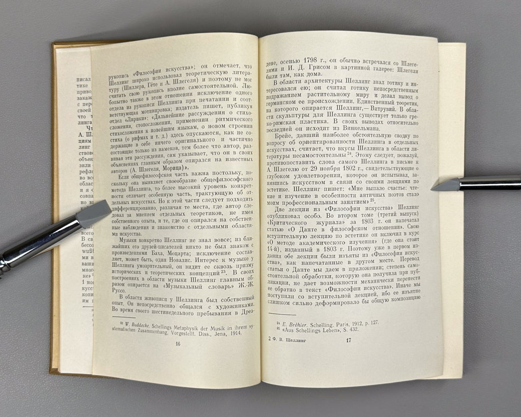 Шеллинг Философия искусства 1966 Schelling Philosophy of Art ФН Romanticism