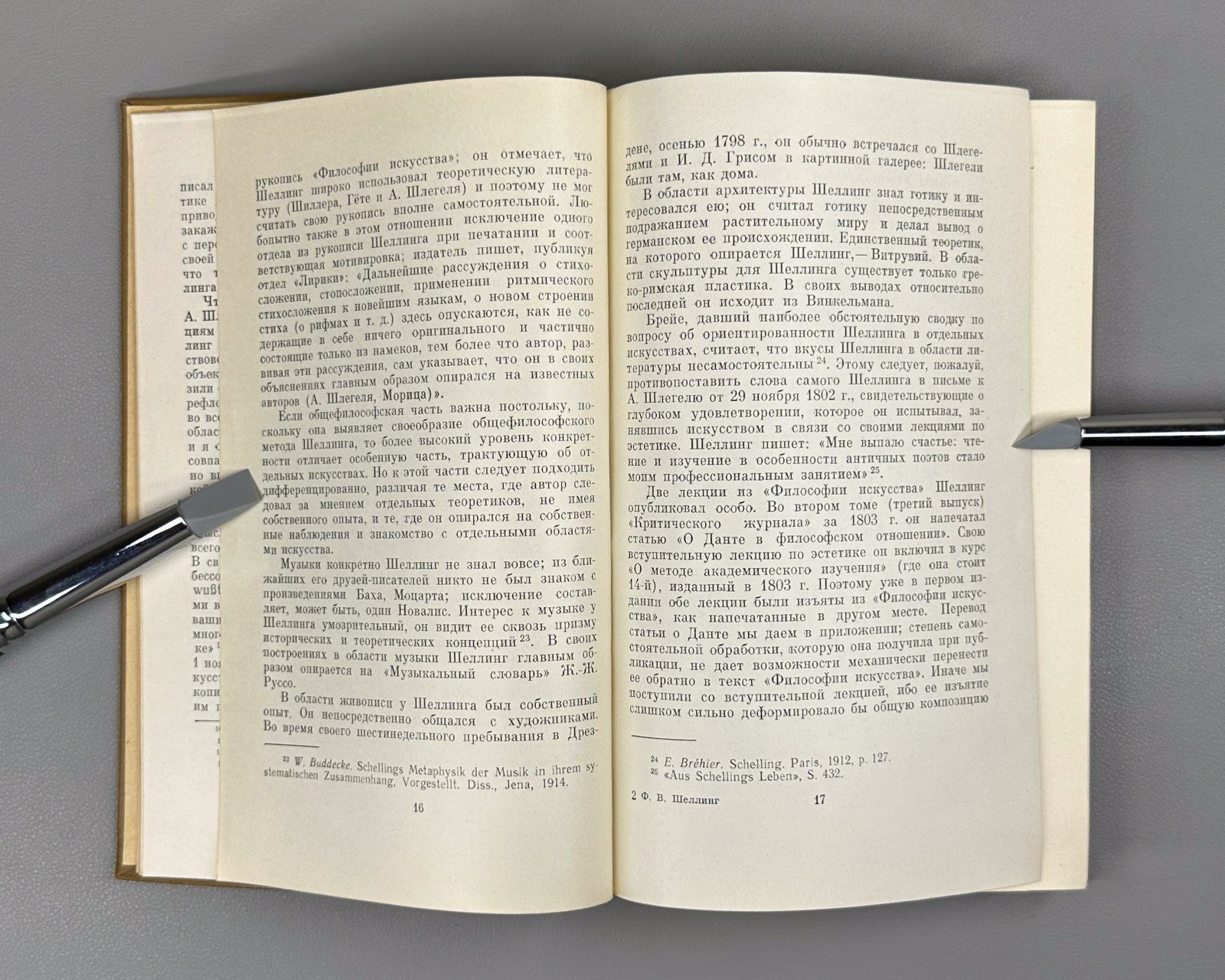 Шеллинг Философия искусства 1966 Schelling Philosophy of Art ФН Romanticism